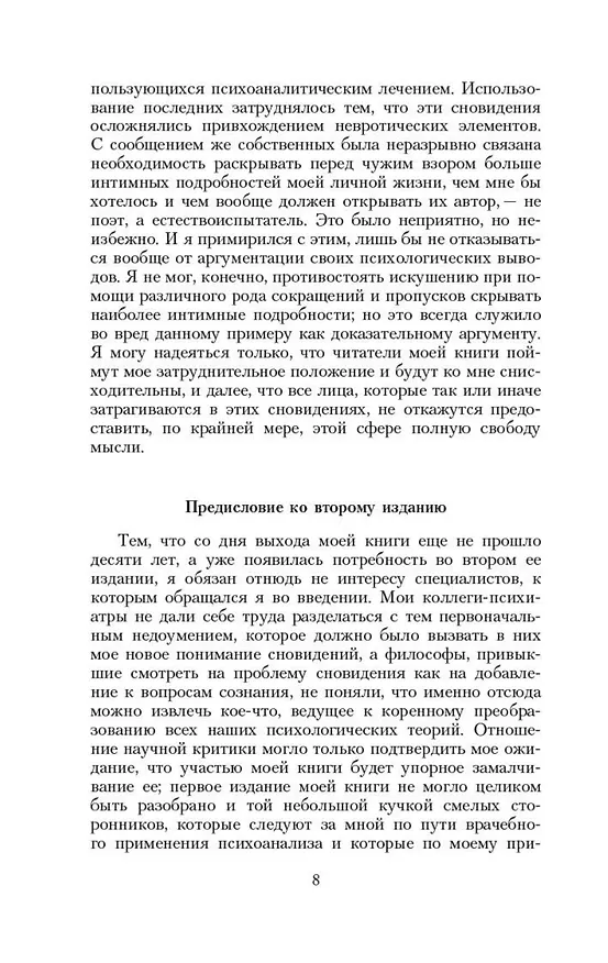 Книга Толкование сновидений (Зигмунд Фрейд) — 12