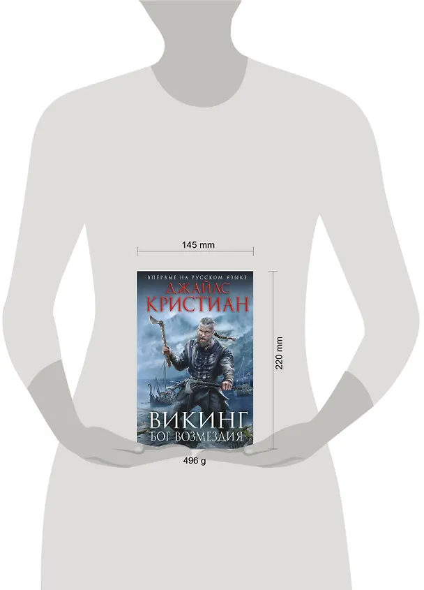 Книга Викинг. Бог возмездия (Джайлc Кристиан) — 5