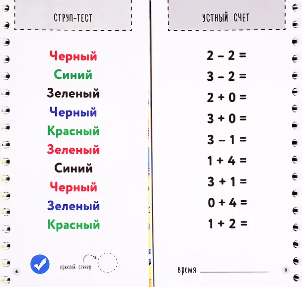 Книга Блокнот-тренажер. Гимнастика для ума. 8-9 лет. Система тренировки интеллекта для детей за 21 день (Шамиль Ахмадуллин) — 3
