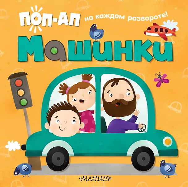 Книга Машинки () — 1