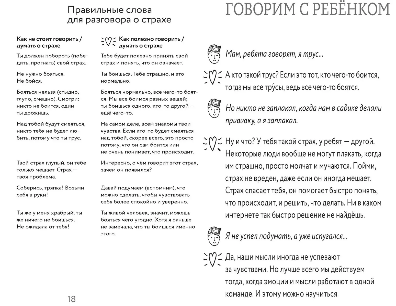 Мама, я боюсь! Как научить ребенка справляться со страхами (Александра  Чканикова, Виктория Шиманская) - купить книгу с доставкой в  интернет-магазине «Читай-город». ISBN: 978-5-00195-661-7