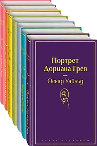 Нежная радуга: Портрет Дориана Грея. Мартин Иден. Великий Гэтсби. Вино из одуванчиков. Цветы для Элджернона. Над пропастью во ржи. Джейн Эйр (комплект из 7 книг)