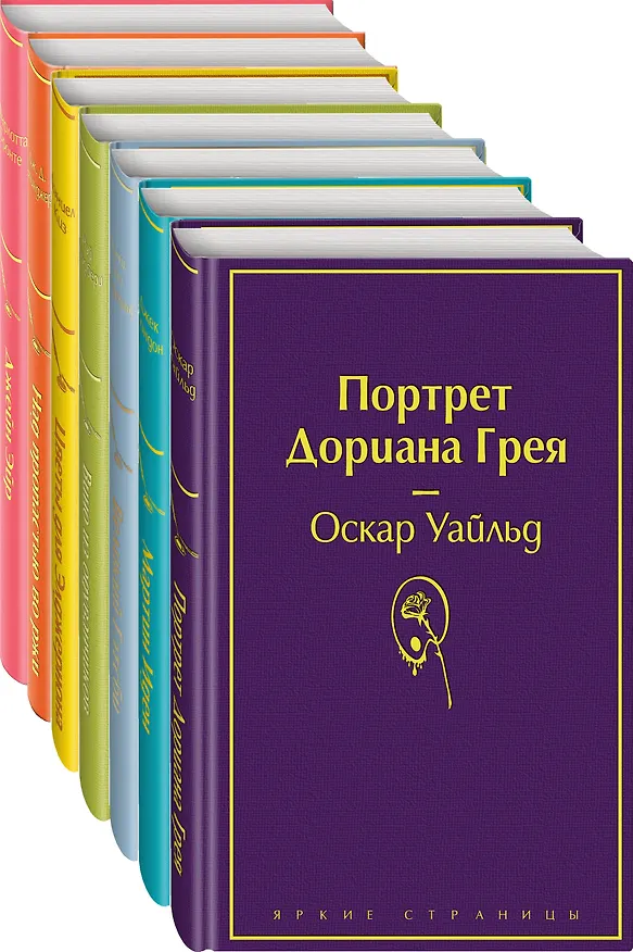 Книга Нежная радуга: Портрет Дориана Грея. Мартин Иден. Великий Гэтсби. Вино из одуванчиков. Цветы для Элджернона. Над пропастью во ржи. Джейн Эйр (комплект из 7 книг) (Шарлотта Бронте) — 1