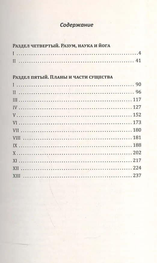 Книга Письма о йоге. Книга 1. Часть 2. 2-е изд. (Шри Ауробиндо) — 3