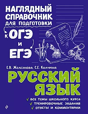 Русский язык — 2652629 — 1