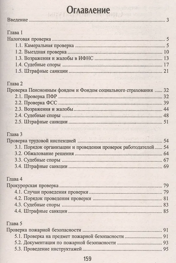 Книга Проверки "упрощенцев" (Екатерина Шестакова) — 2