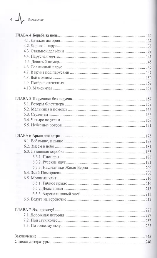Книга Полезный ветер. От паруса до… (Валентин Власов) — 3