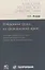 Избранные труды по гражданскому праву: Из истории цивилистической мысли. Гражданское правоотношение. Критика теории "хозяйственного права" — 2803890 — 1