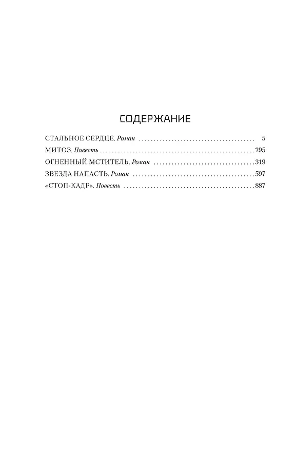 Книга Тираны и мстители (Брендон Сандерсон) — 4