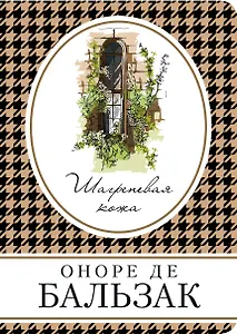 Шагреневая кожа