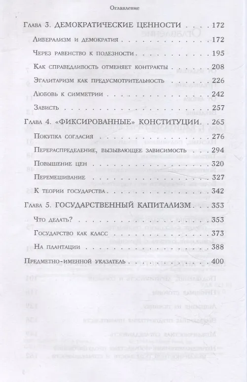 Книга Государство (Энтони Де Ясаи) — 3