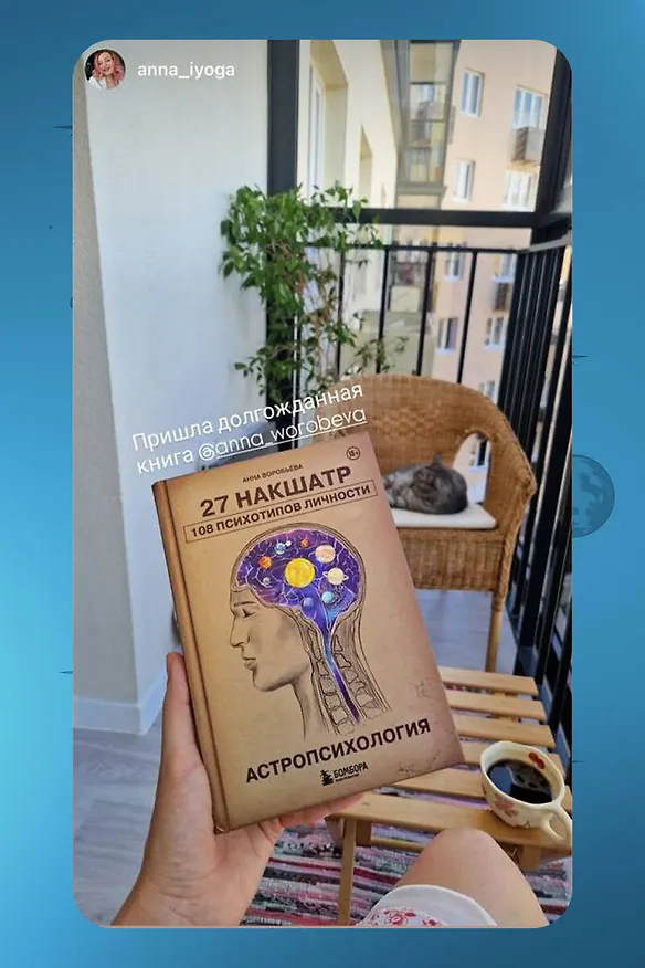 Книга Астропсихология. 27 накшатр. 108 психотипов личности. (Анна Воробьева) — 14