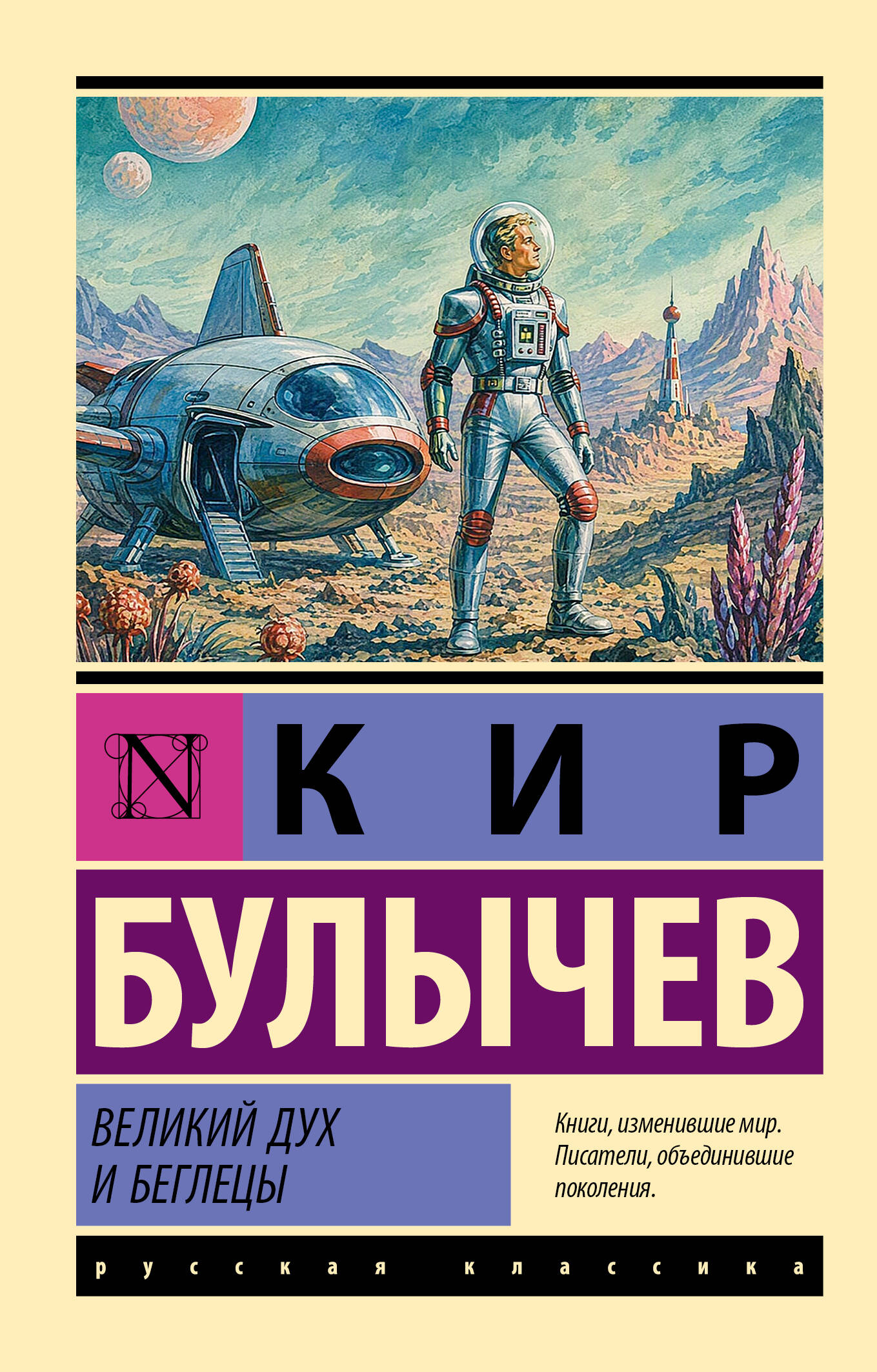 Великий дух и беглецы