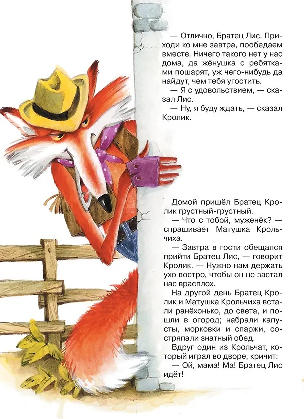 Книга Сказки дядюшки Римуса (Джоанн Харрис, Джоэль Харрис) — 4