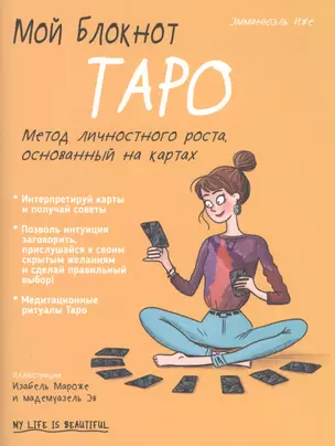 Мой блокнот. Таро — 2811358 — 1