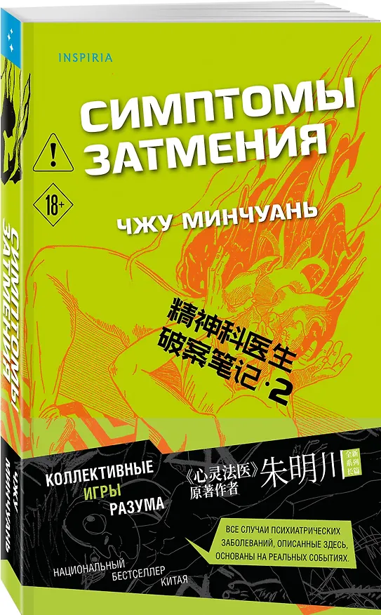 Книга Симптомы затмения (#2) (Чжу Минчуань) — 5