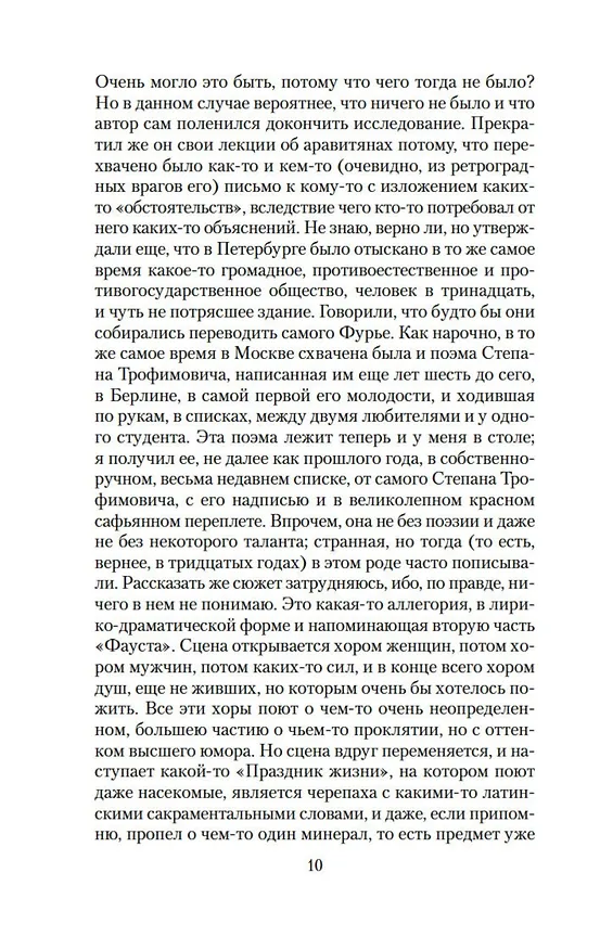Книга Бесы (Федор Достоевский) — 14