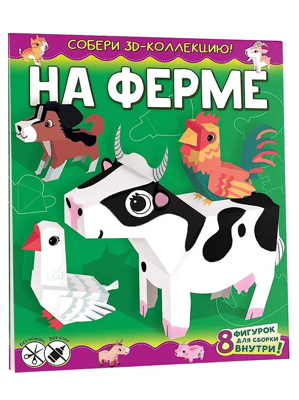 Книга На ферме () — 5
