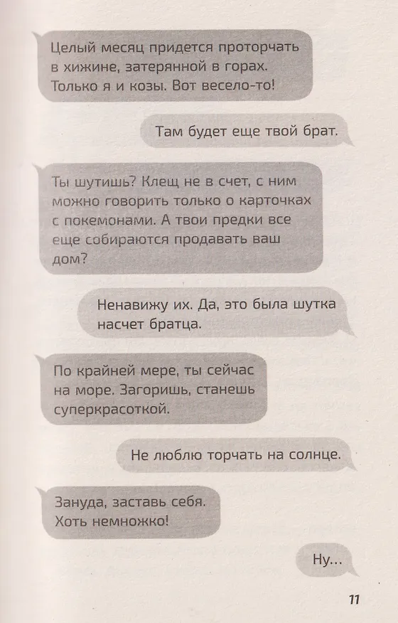 Книга Мальчик без тени (Лючия Стипари) — 4