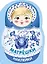 Наклейки матрешки. Матрешка-гжель — 3172285 — 1