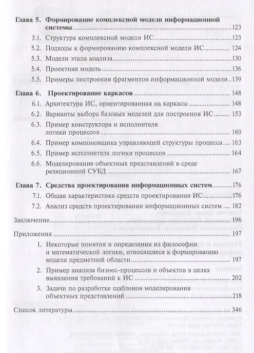 Книга Методы и средства проектирования информационных систем и технологий Учебник (Бакалавриат) Советов (Ф () — 3