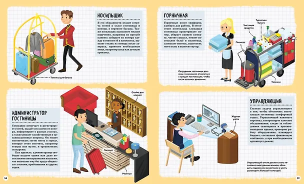 Книга Кем быть? Путешествие в мир профессий (Иллария Барсотти) — 9