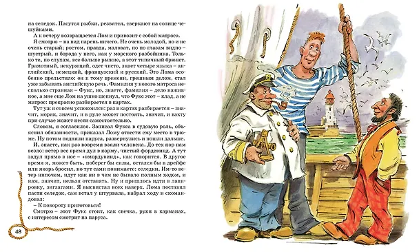 Книга Приключения капитана Врунгеля (Андрей Некрасов) — 8
