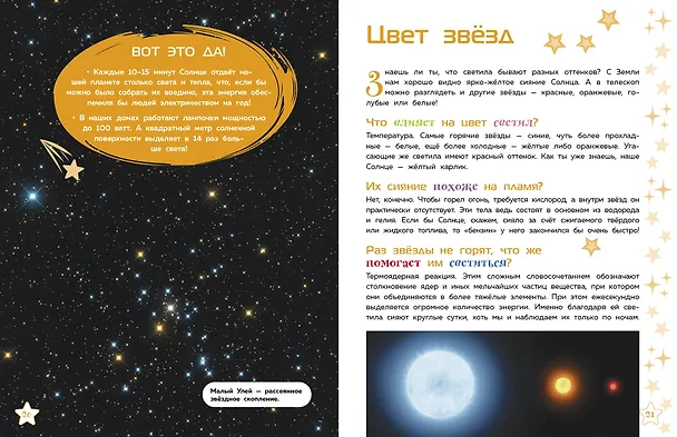 Книга Звезды () — 9