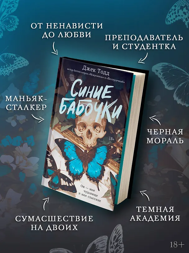 Книга Синие бабочки (Джек Тодд) — 5