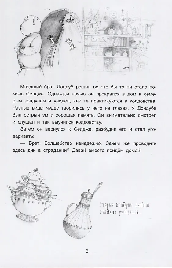 Книга Тибетские народные сказки () — 4