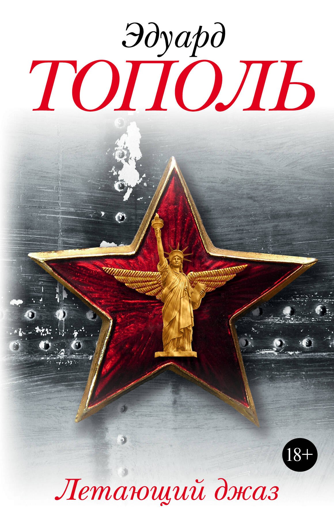 

Летающий джаз