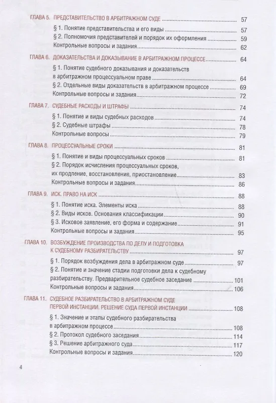 Книга Арбитражный процесс. Учебник () — 3