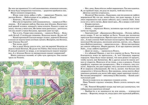 Книга Поллианна (Элинор Портер) — 10