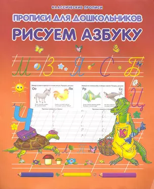 Рисуем азбуку — 2249443 — 1