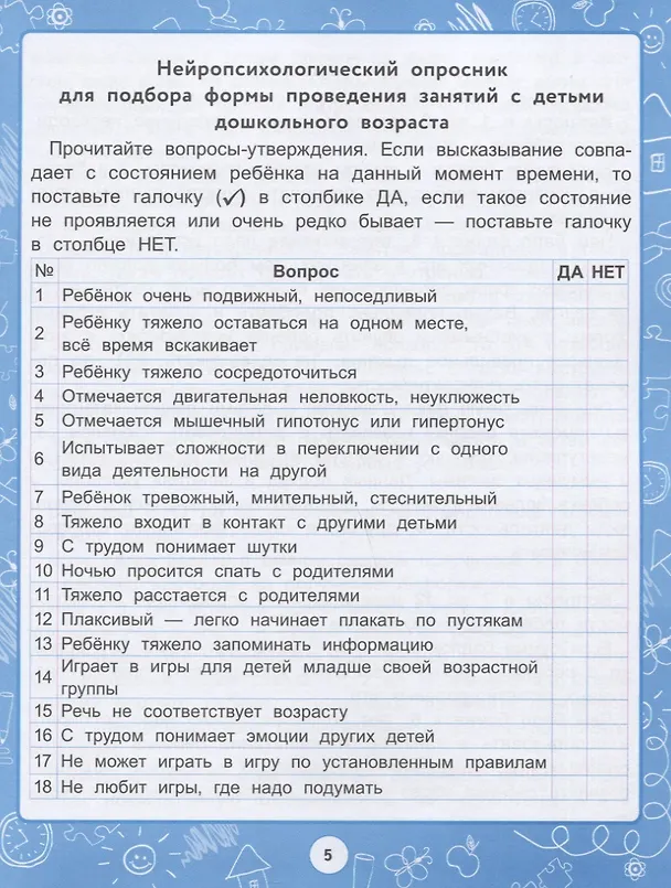 Книга Нейротесты:развивающие задания для подг.ребенка к школе:6+ дп () — 2