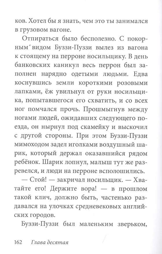 Книга Билл Барсук и пираты (Дeнис В.В. Уоткинс-Питчфорд) — 7