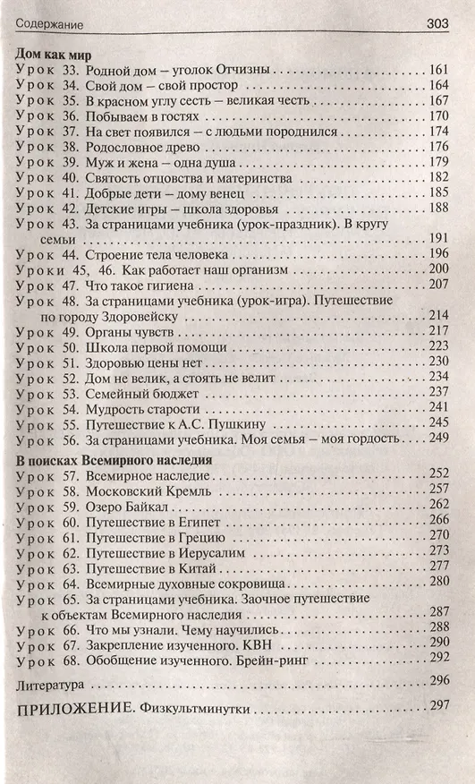 Книга ПШУ Проурочные разработки по курсу "Окружающему мир". 3 классю  к УМК Плешакова (Перспектива). (Ирина Яценко) — 4