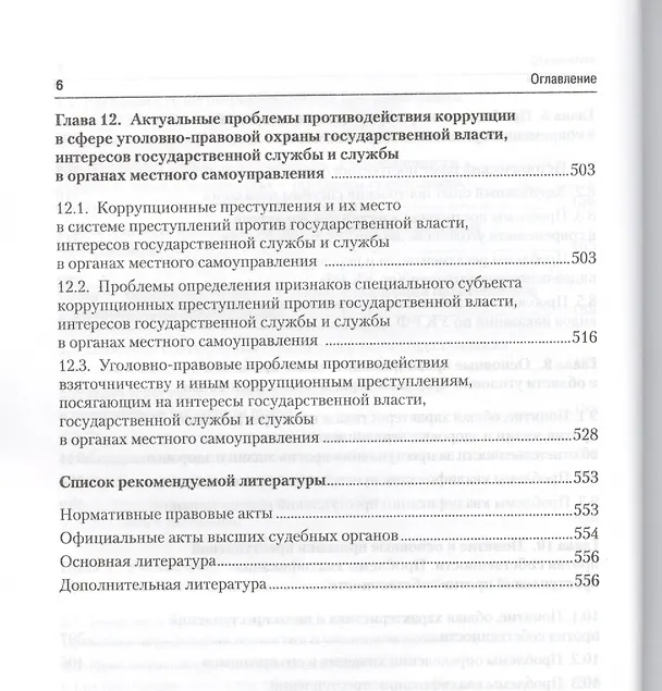 Книга Актуальные проблемы уголовного права: учебник для магистрантов () — 5