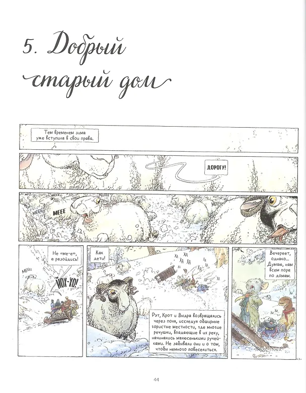 Книга Ветер в ивах (Мишель Плесси) — 5