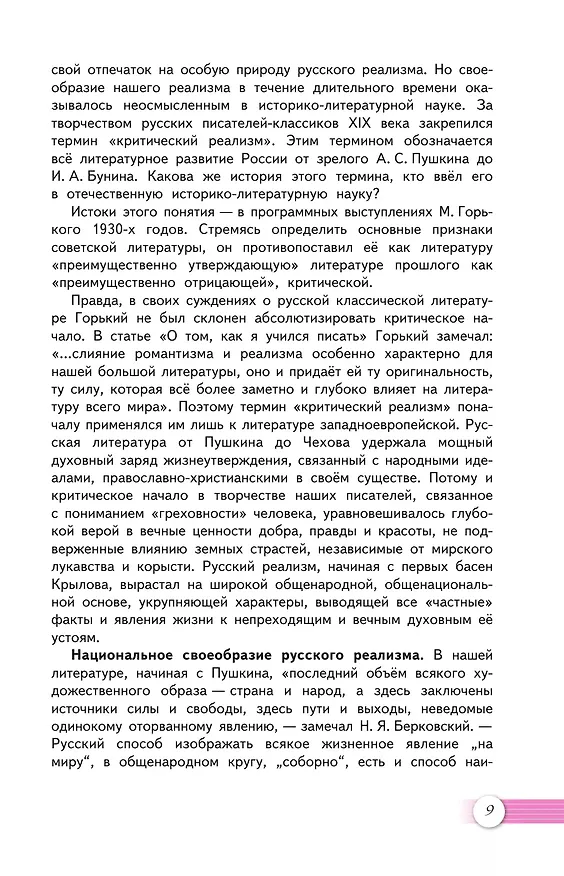 Книга Литература. 10 класс. Учебник. В 2-х частях. Часть 1. Базовый уровень (Юрий Лебедев) — 7