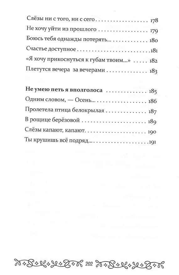 Книга На одном дыхании… (Екатерина Пахомова) — 5