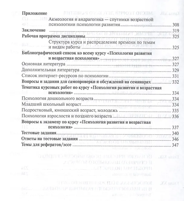 Книга Возрастная психология. Учебное пособие (Борис Мандель) — 4