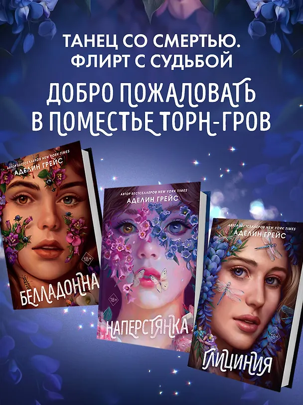 Книга Глициния (#3) (Аделин Грейс) — 7