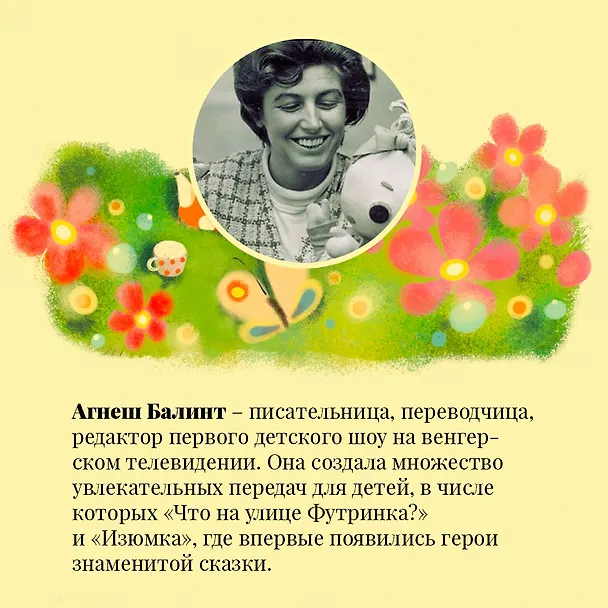 Книга Изюмка и гном (Агнеш Балинт) — 9