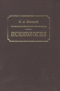 Психология