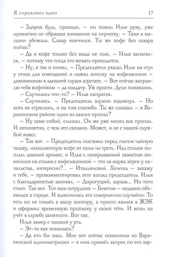 Книга Я справлюсь один (Ксения Крутская) — 6
