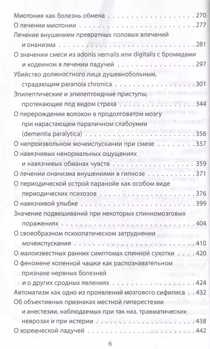 Быть психиатром. Дневник работы в клинике (Владимир Бехтерев) - купить  книгу с доставкой в интернет-магазине «Читай-город». ISBN: 978-5-00180-928-9