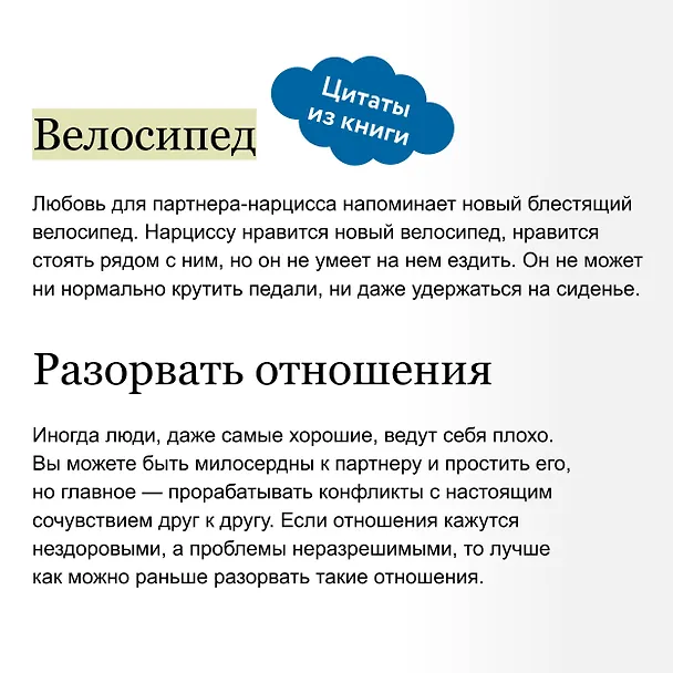 Книга Свобода от нарцисса. Как выйти из травмирующих отношений (Кэрил Макбрайд) — 8