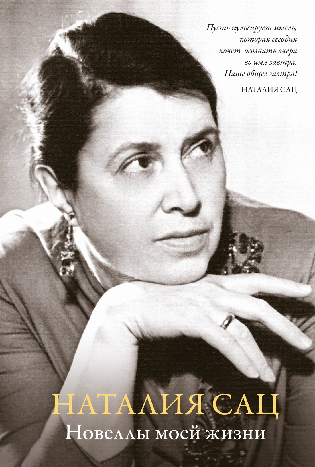 

Новеллы моей жизни