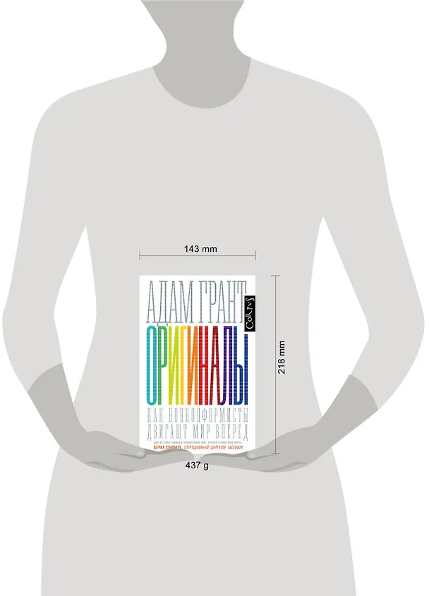 Книга Оригиналы (Адам Грант) — 4